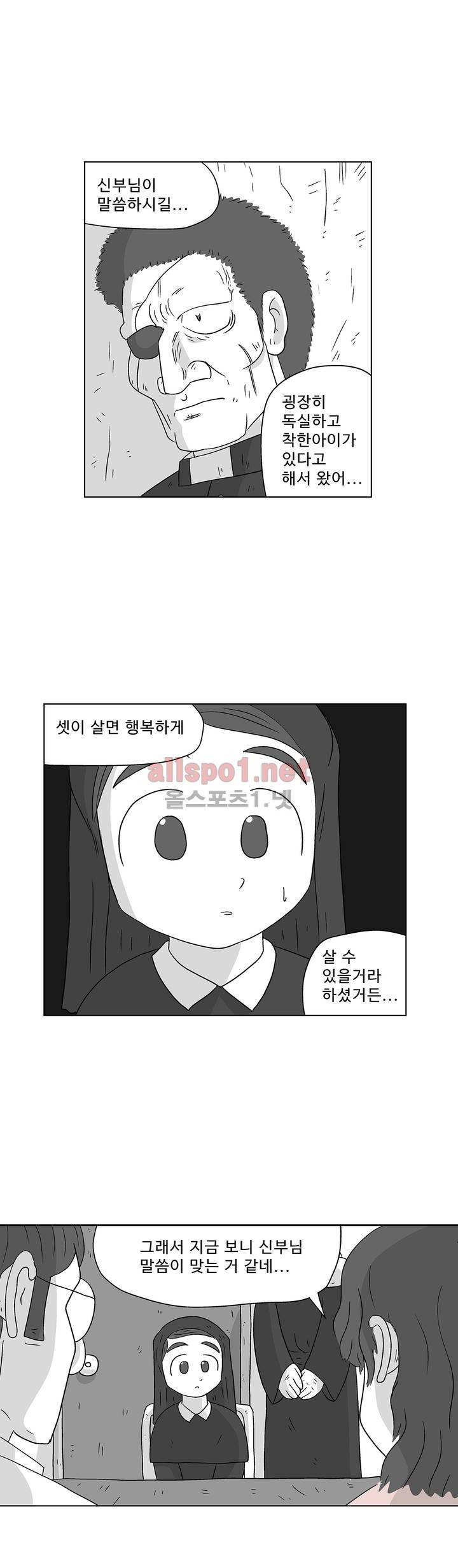 김철수씨 이야기 157화 - 대면하다 25