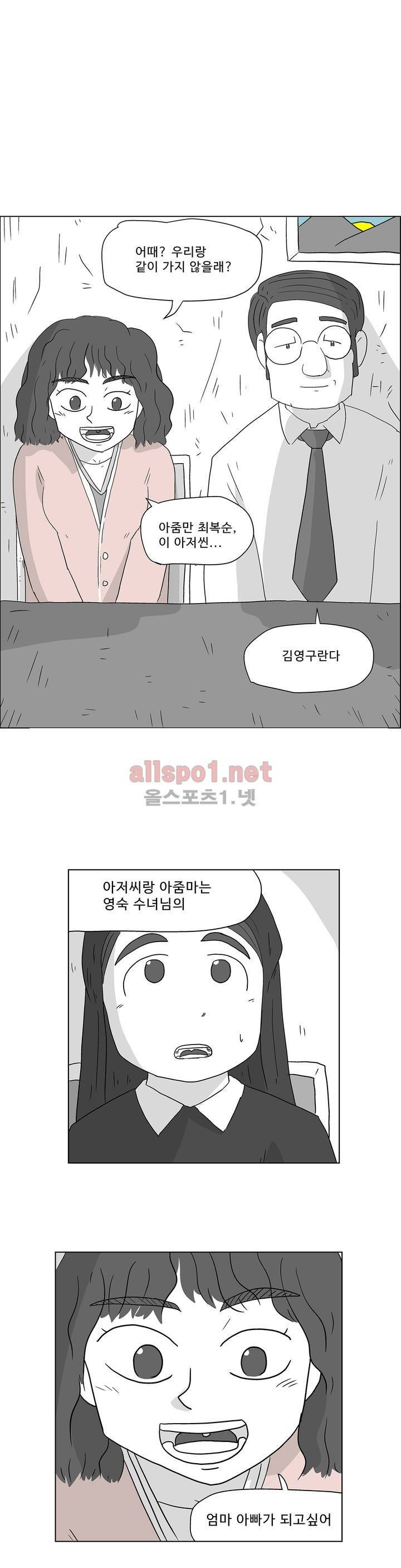 김철수씨 이야기 157화 - 대면하다 26