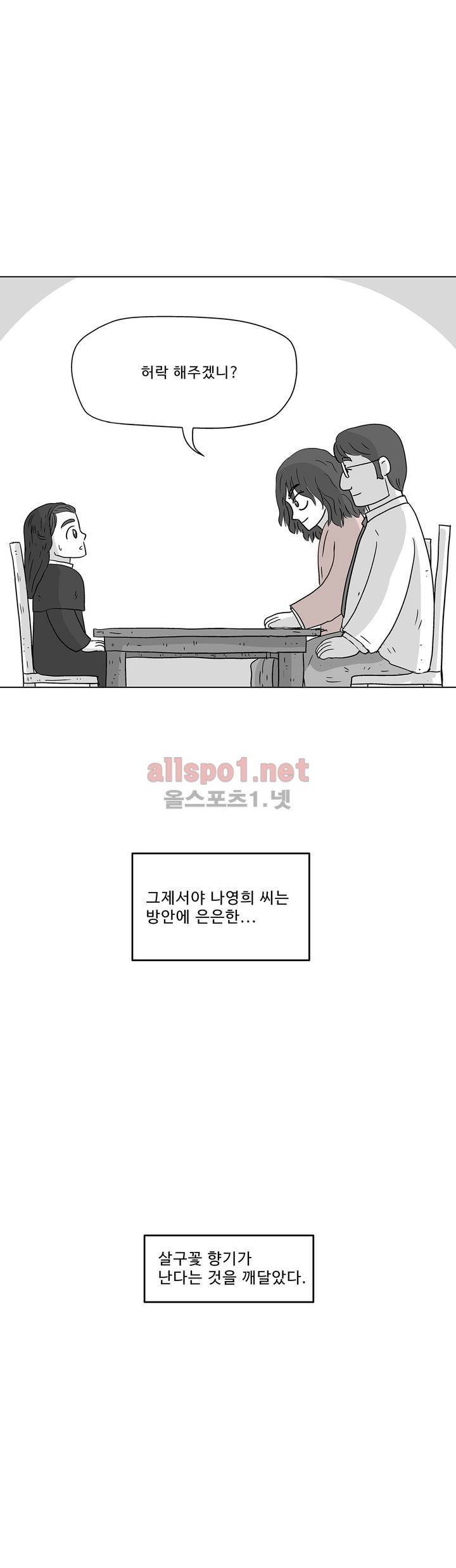 김철수씨 이야기 157화 - 대면하다 27