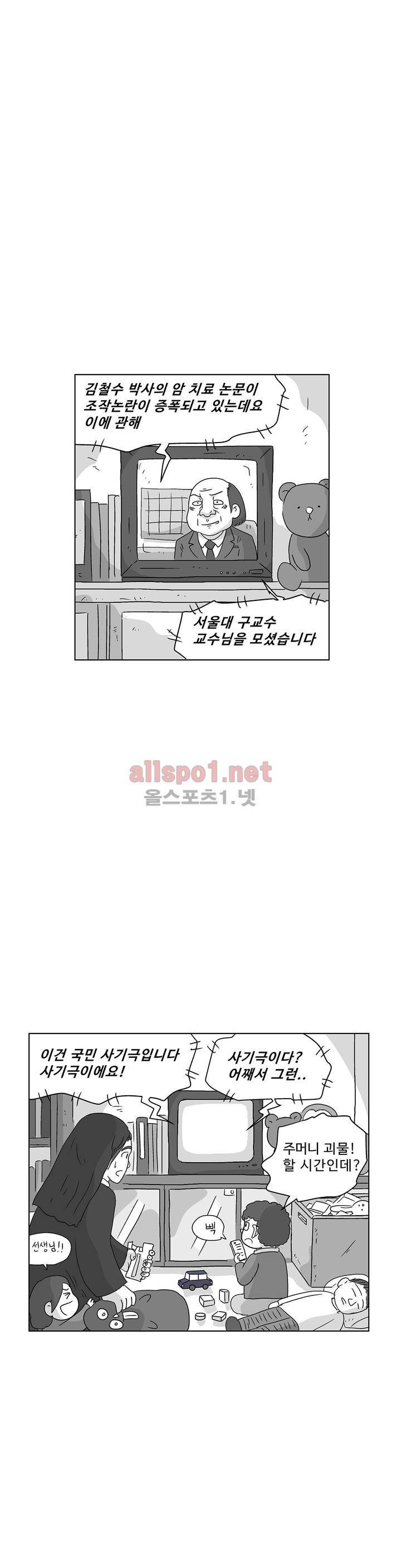 김철수씨 이야기 167화 - 대면하다 1