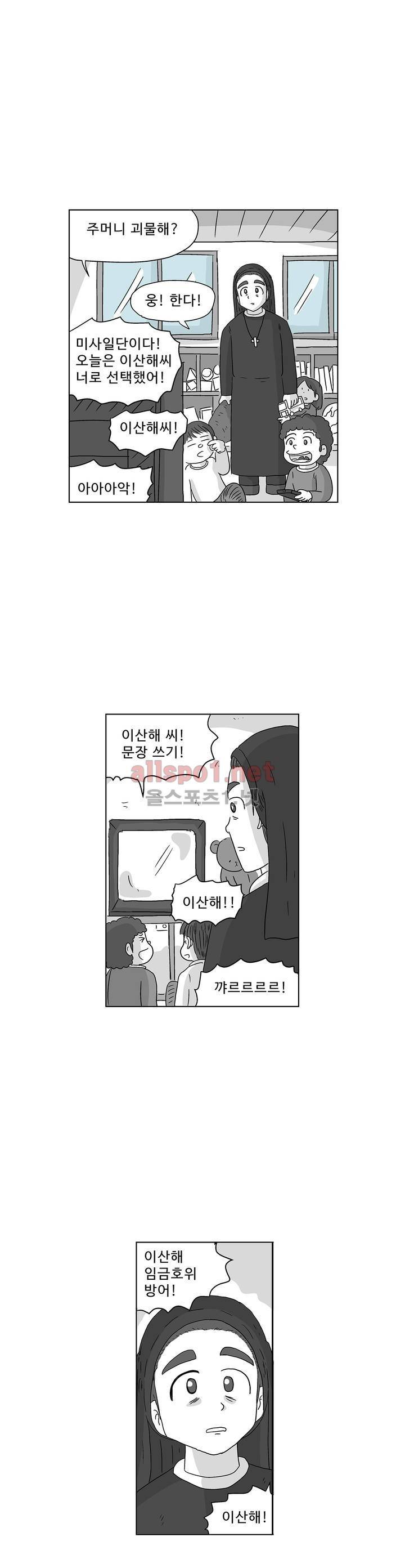 김철수씨 이야기 167화 - 대면하다 2