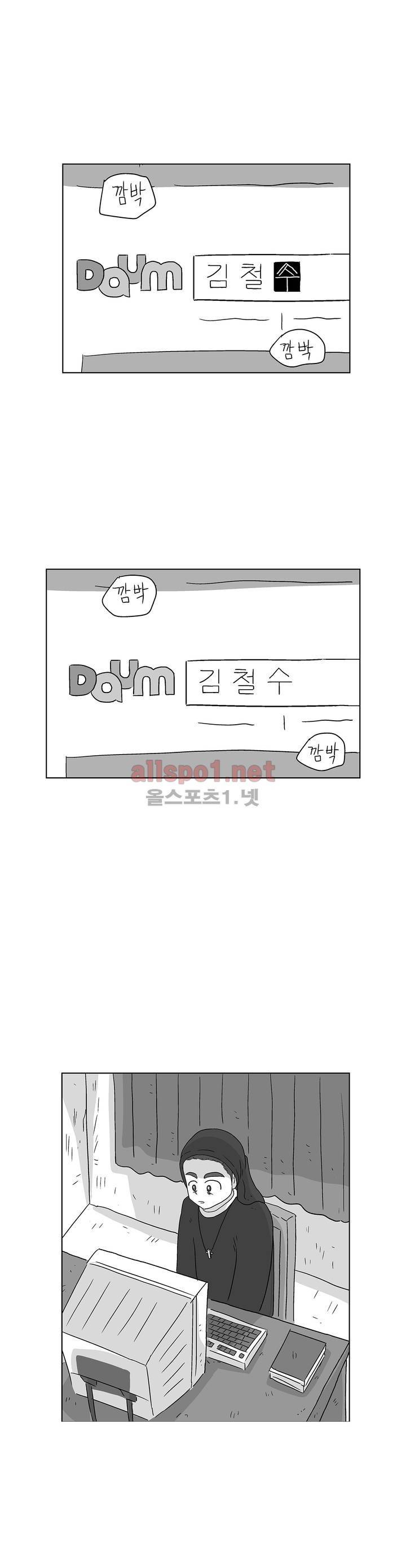 김철수씨 이야기 167화 - 대면하다 3