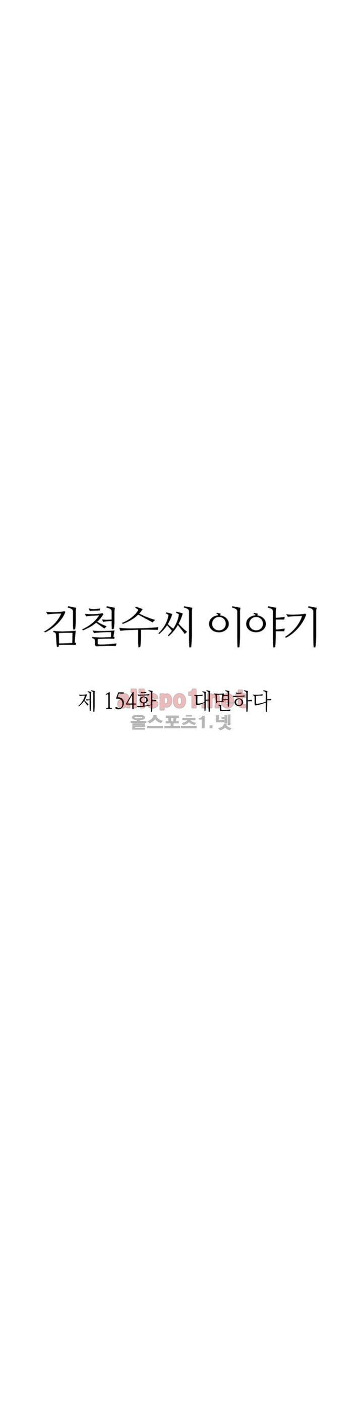 김철수씨 이야기 167화 - 대면하다 5