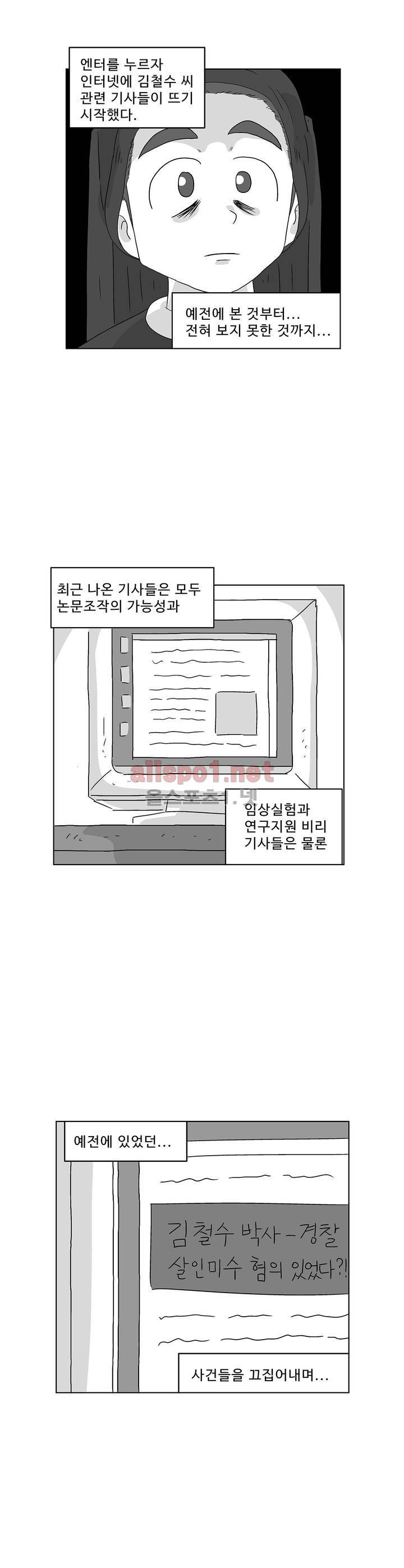 김철수씨 이야기 167화 - 대면하다 6