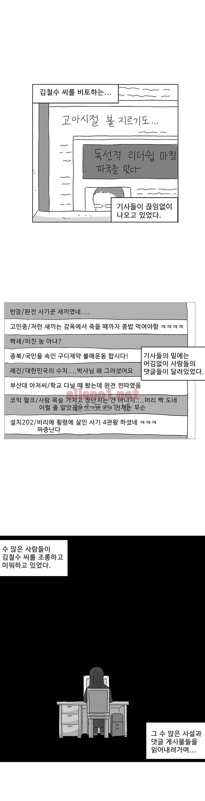 김철수씨 이야기 167화 - 대면하다 7