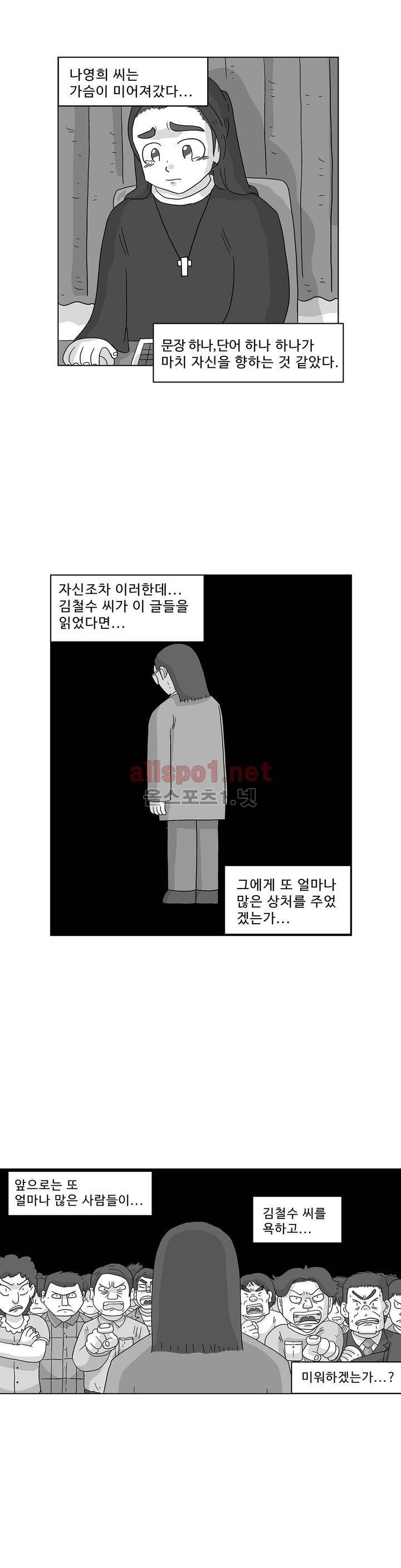 김철수씨 이야기 167화 - 대면하다 8