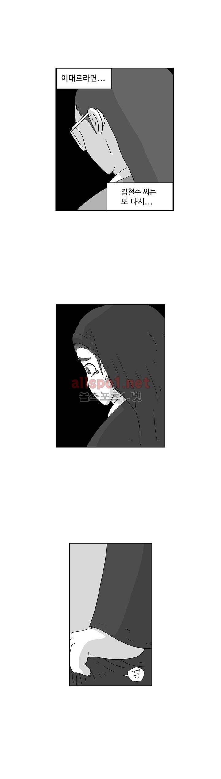 김철수씨 이야기 167화 - 대면하다 9