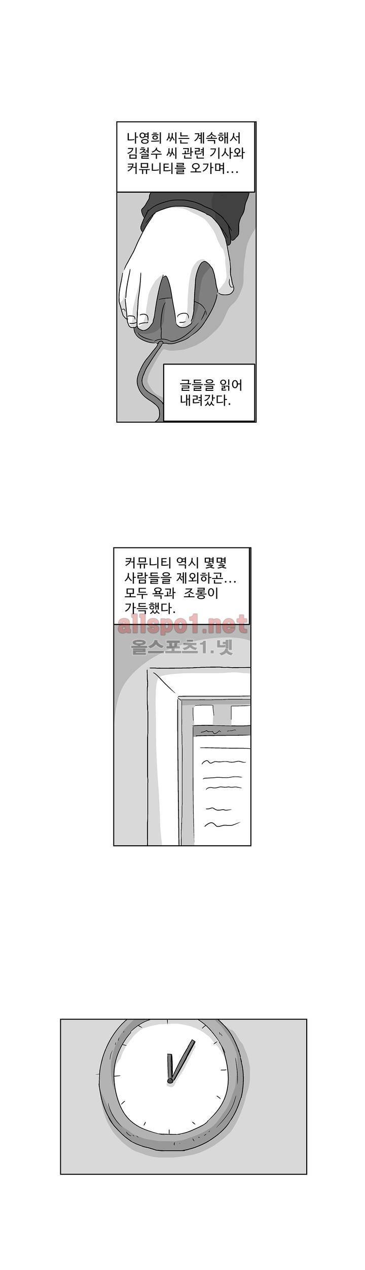 김철수씨 이야기 167화 - 대면하다 10