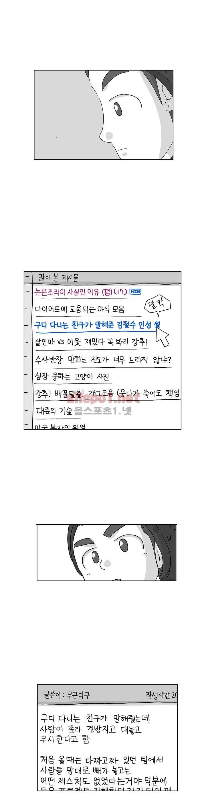 김철수씨 이야기 167화 - 대면하다 11