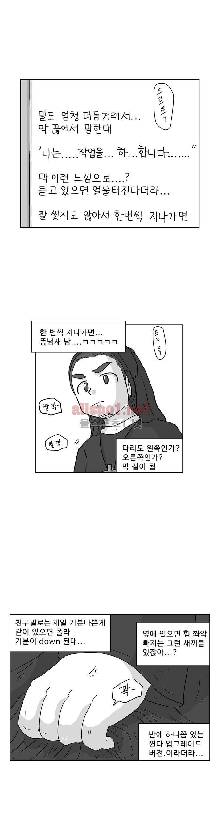 김철수씨 이야기 167화 - 대면하다 12