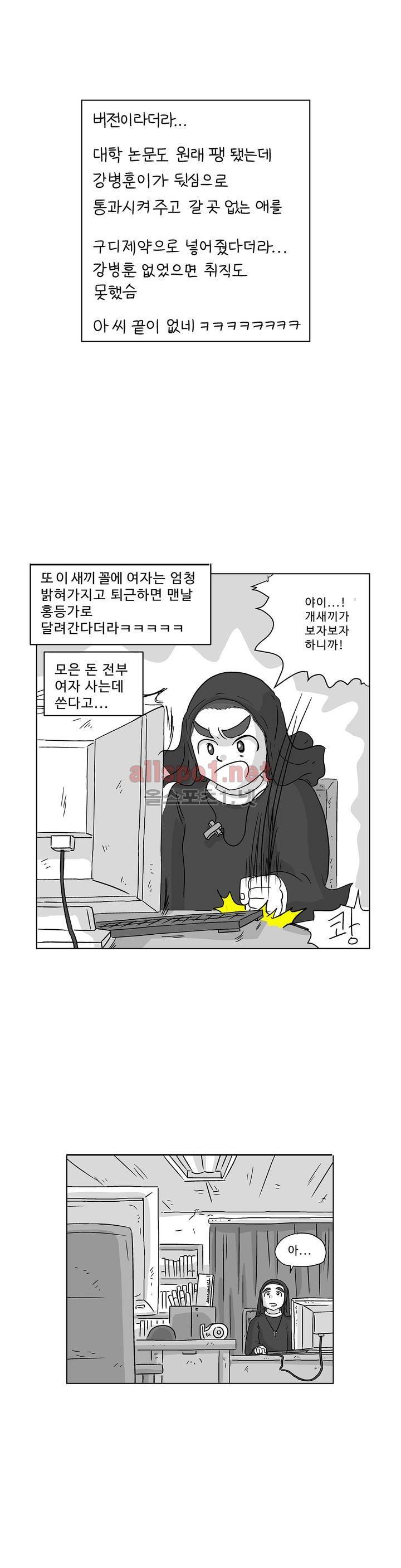 김철수씨 이야기 167화 - 대면하다 13