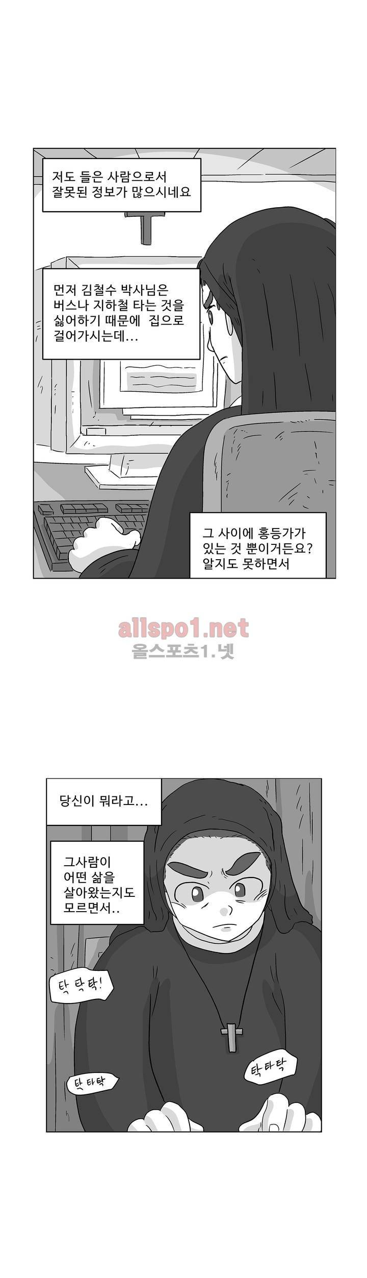 김철수씨 이야기 167화 - 대면하다 15