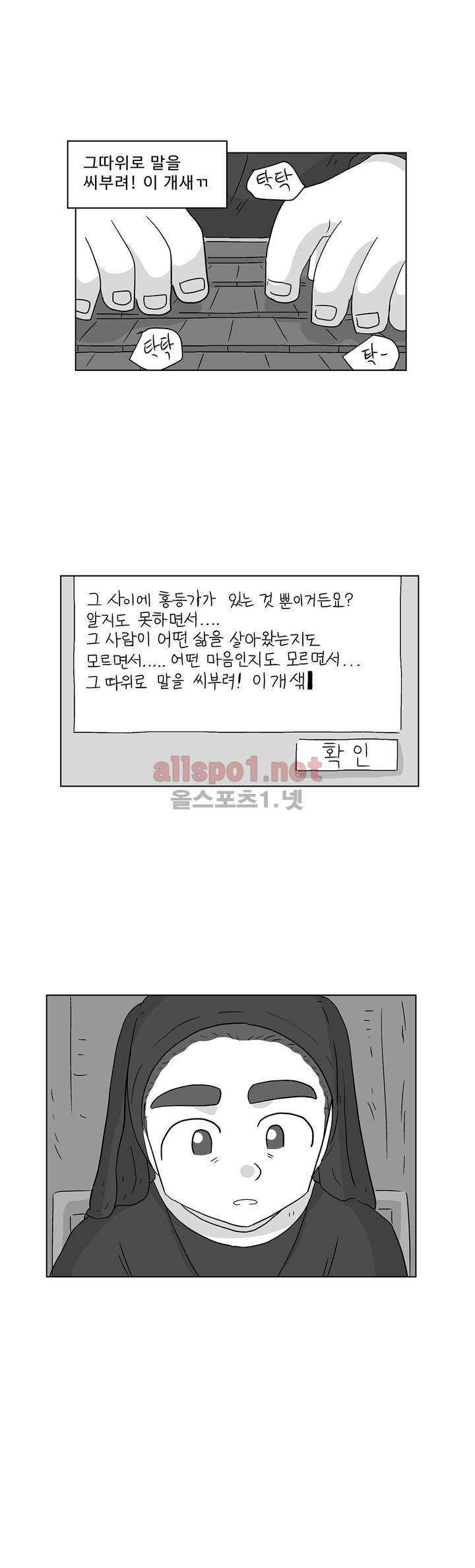 김철수씨 이야기 167화 - 대면하다 16