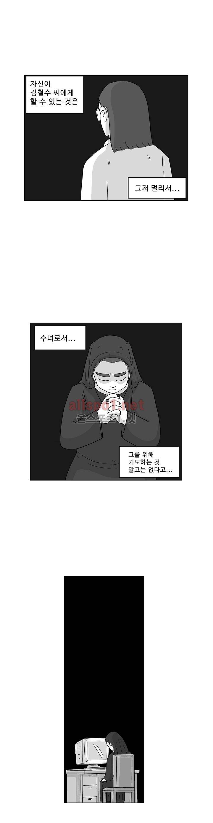 김철수씨 이야기 167화 - 대면하다 19