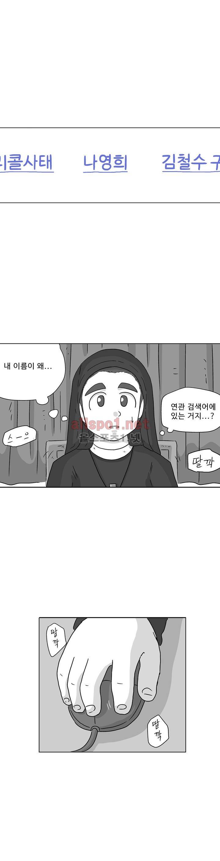 김철수씨 이야기 167화 - 대면하다 22