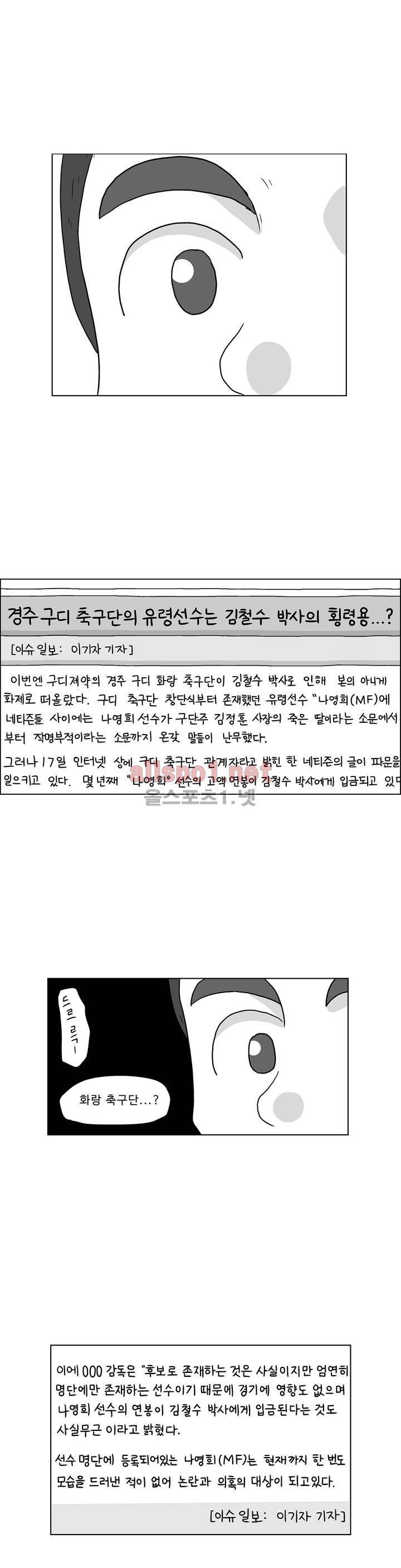 김철수씨 이야기 167화 - 대면하다 23