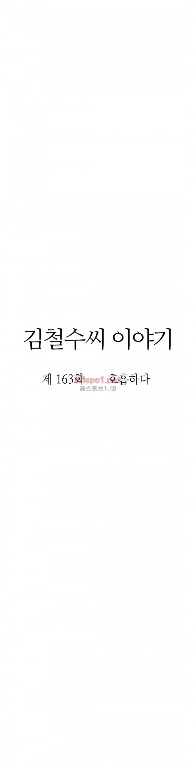 김철수씨 이야기 177화 - 호흡하다 5