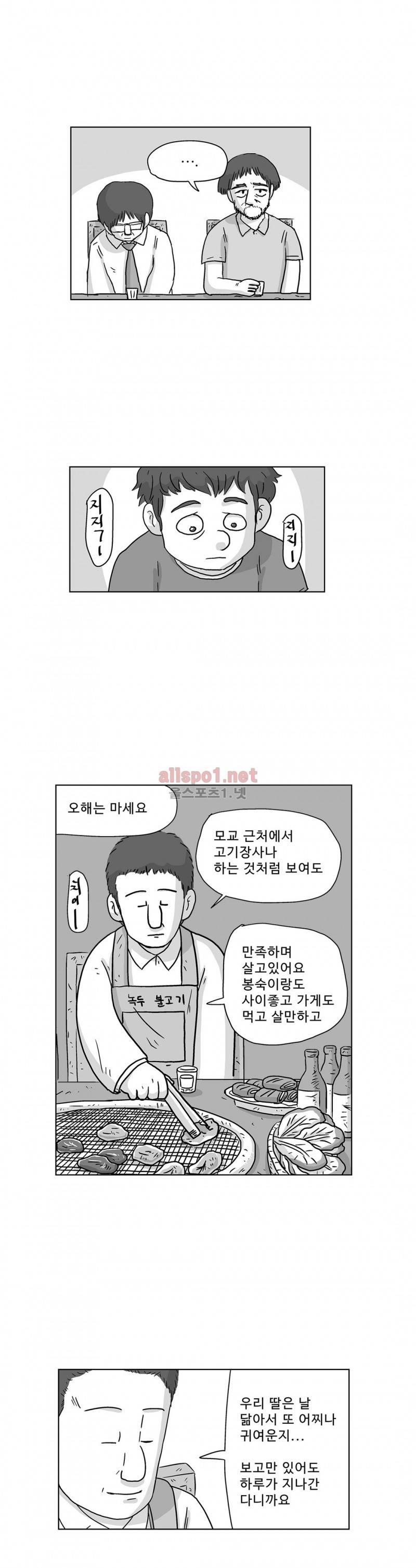 김철수씨 이야기 177화 - 호흡하다 6