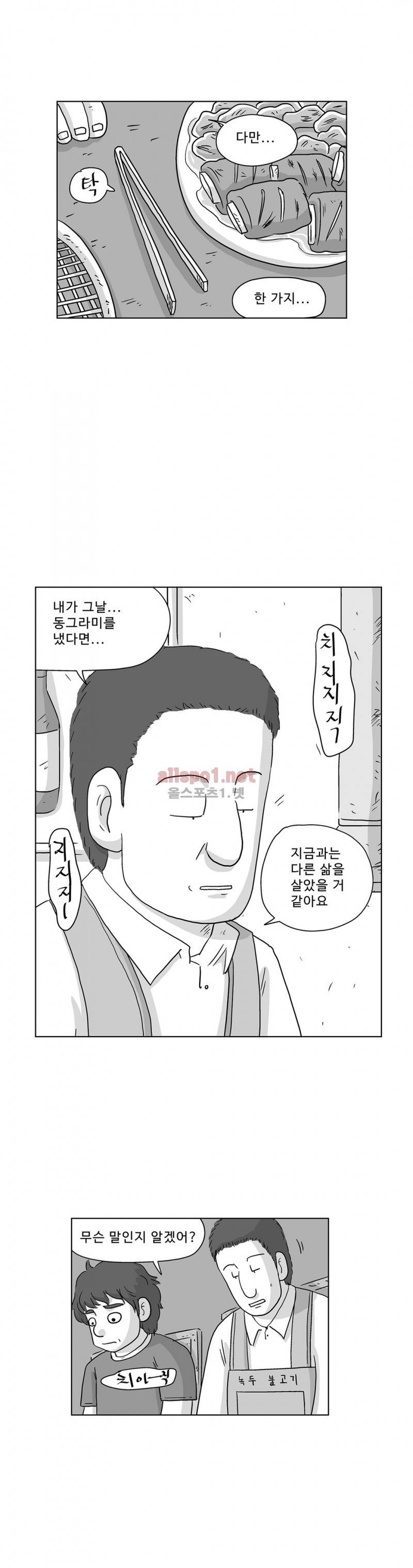 김철수씨 이야기 177화 - 호흡하다 7