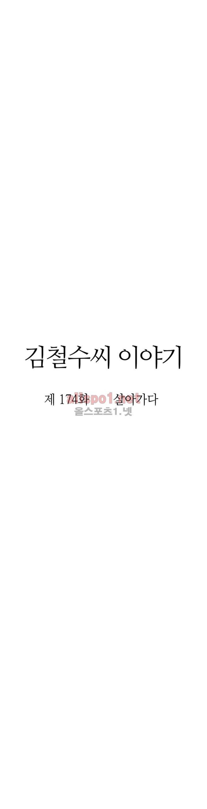 김철수씨 이야기 187화 - 살아가다 16