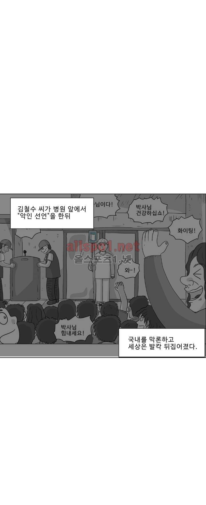 김철수씨 이야기 187화 - 살아가다 17