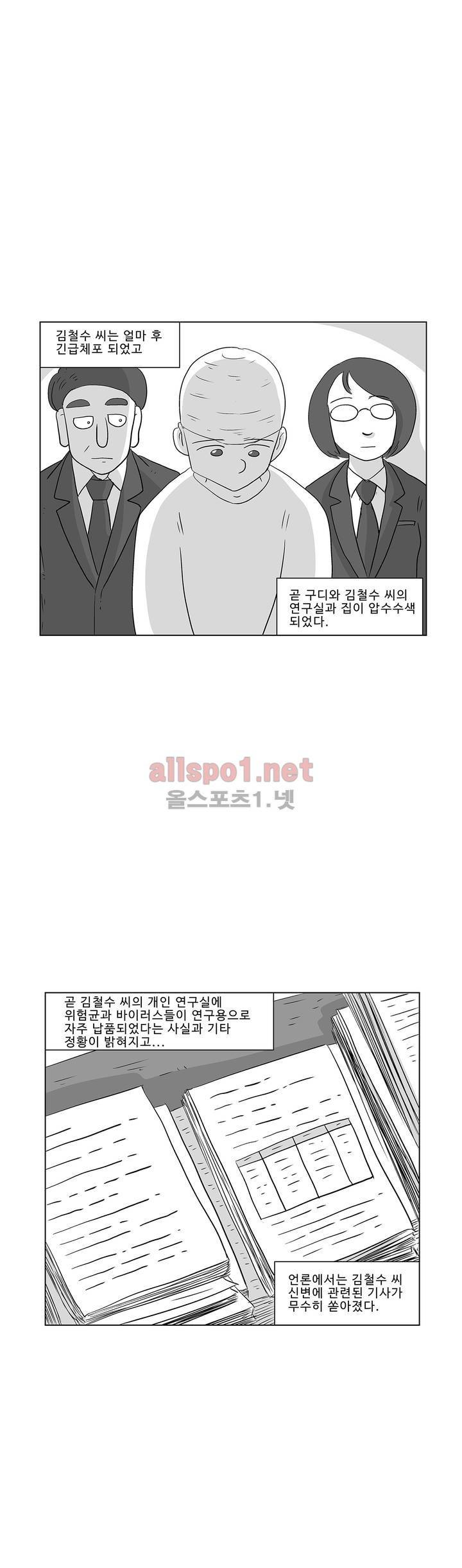 김철수씨 이야기 187화 - 살아가다 18