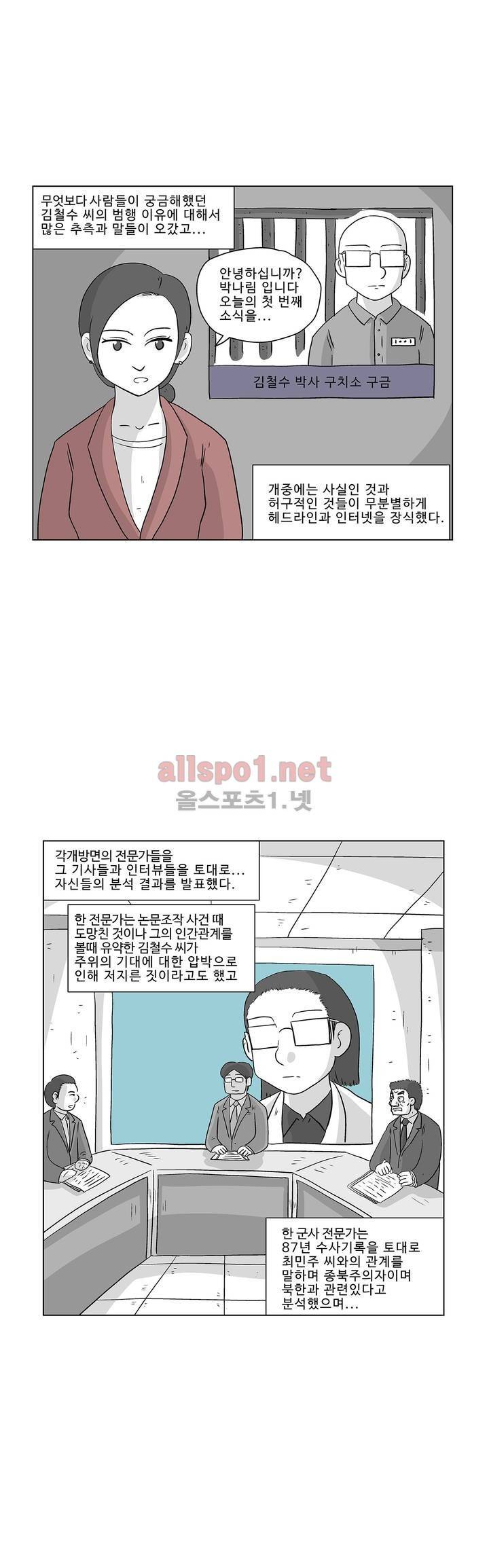 김철수씨 이야기 187화 - 살아가다 19