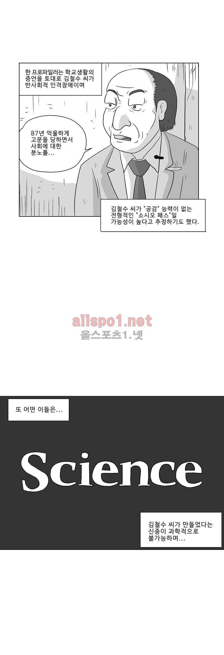김철수씨 이야기 187화 - 살아가다 20