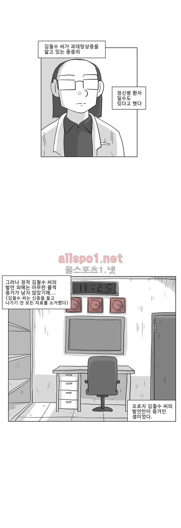 김철수씨 이야기 187화 - 살아가다 21