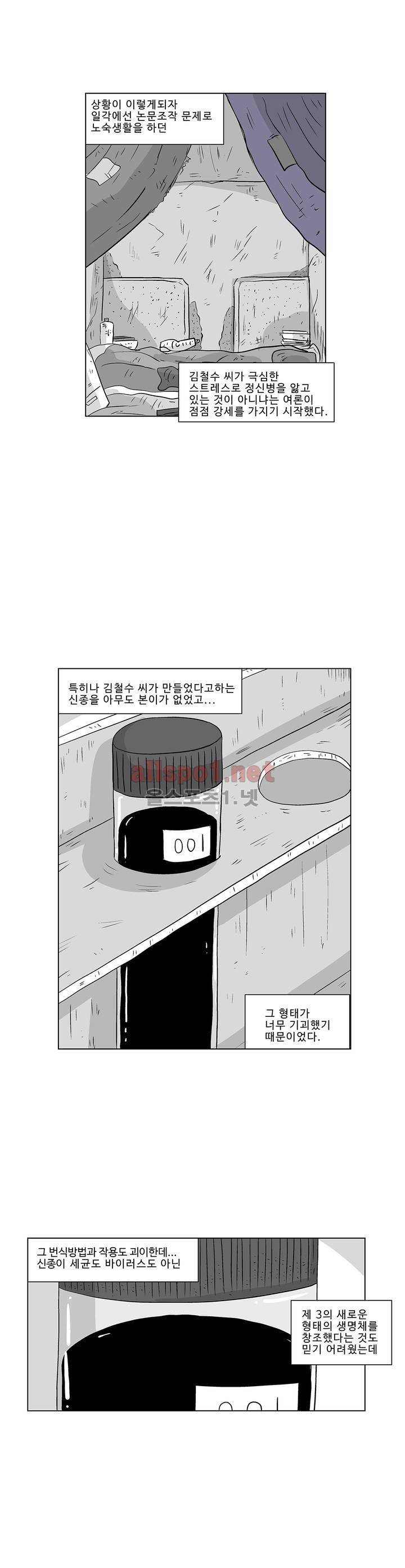 김철수씨 이야기 187화 - 살아가다 22
