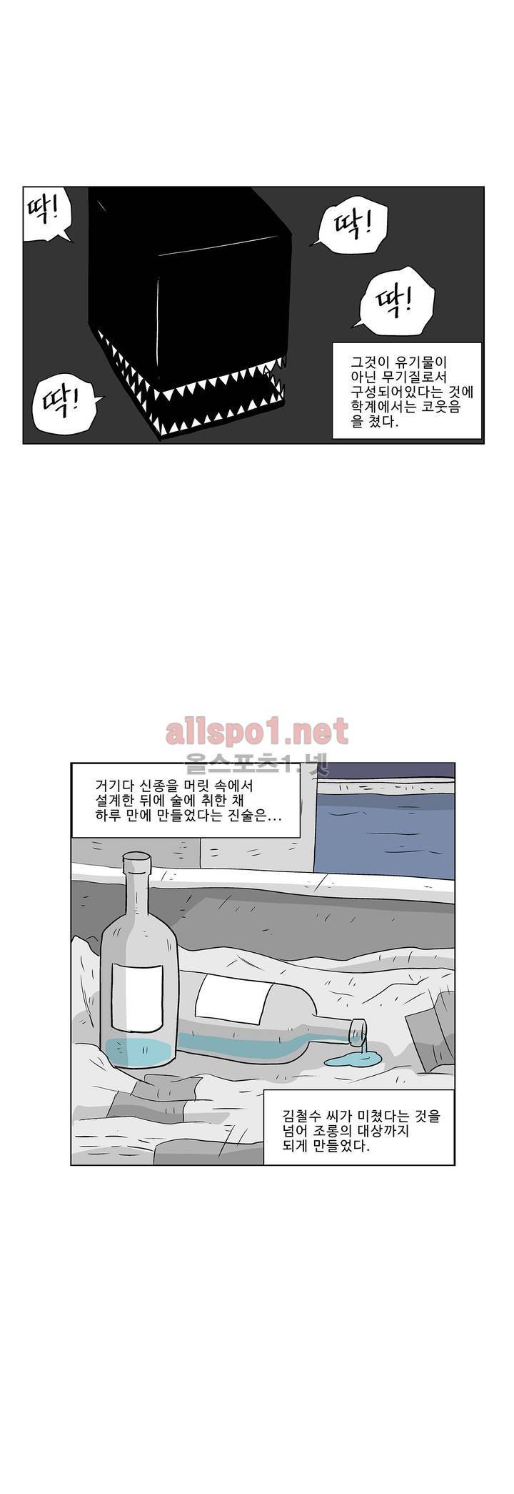 김철수씨 이야기 187화 - 살아가다 23