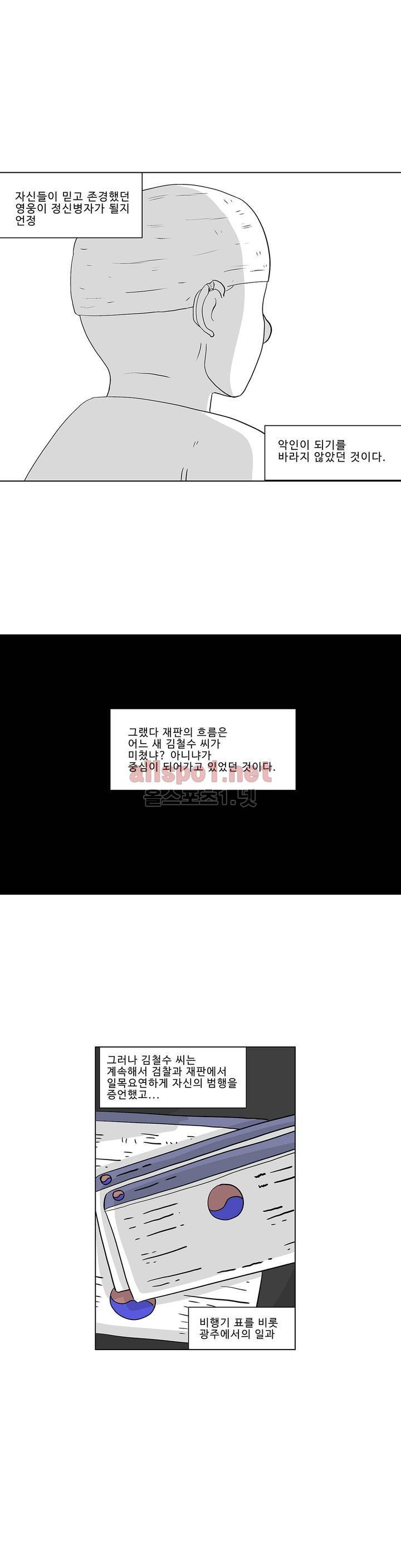 김철수씨 이야기 187화 - 살아가다 25