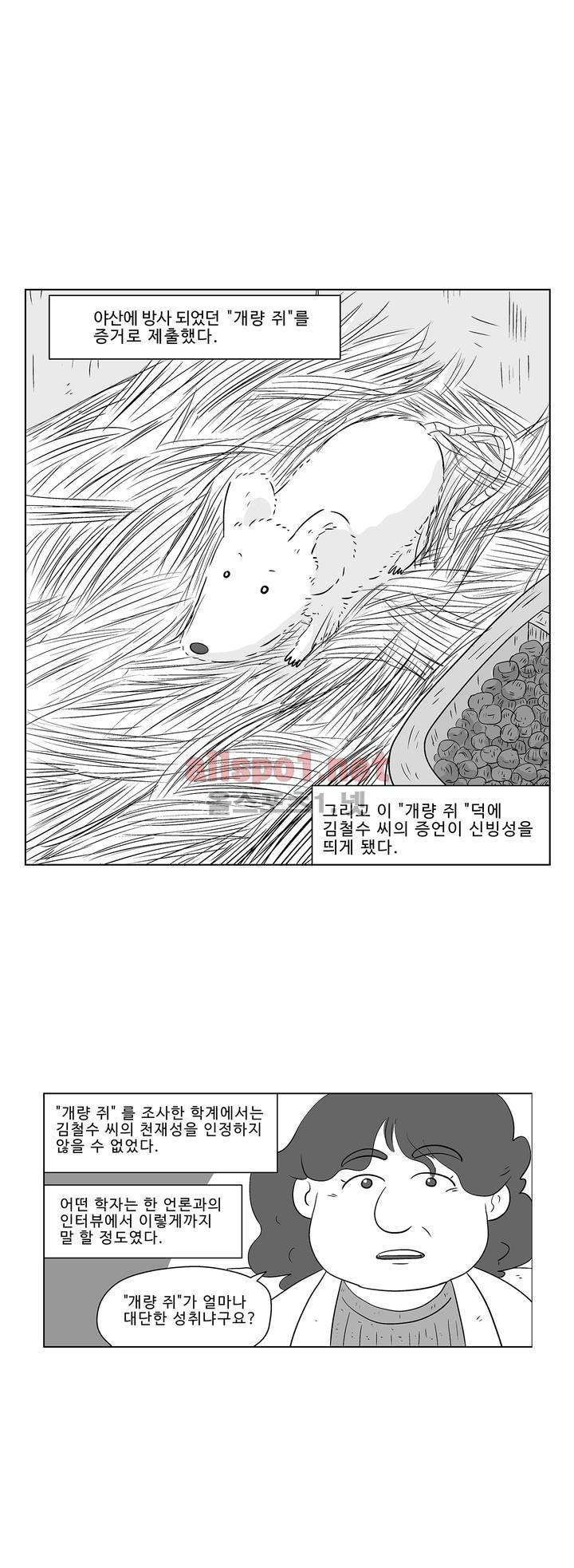 김철수씨 이야기 187화 - 살아가다 27