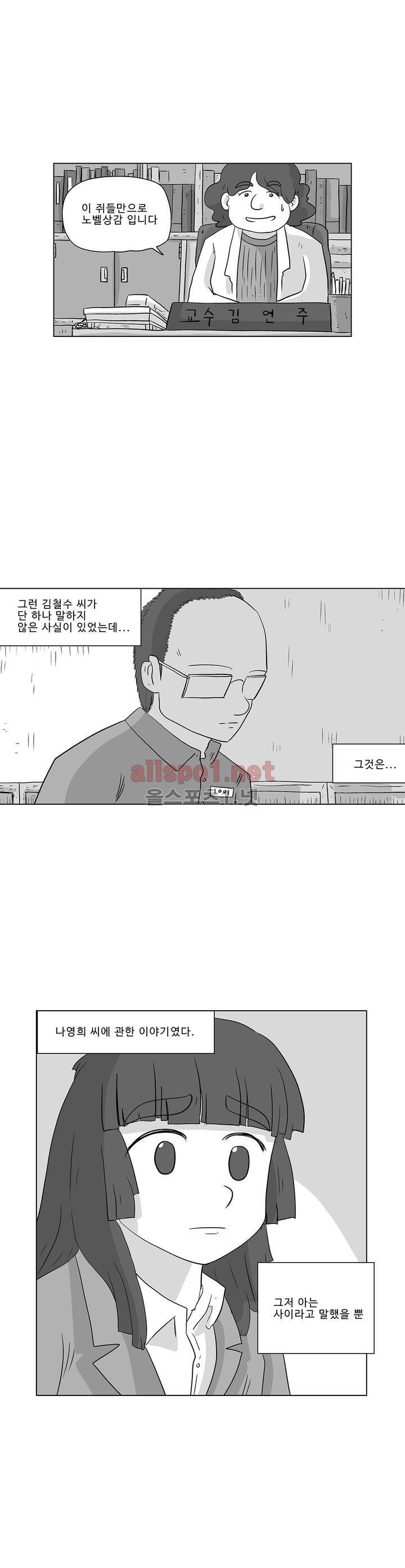 김철수씨 이야기 187화 - 살아가다 28