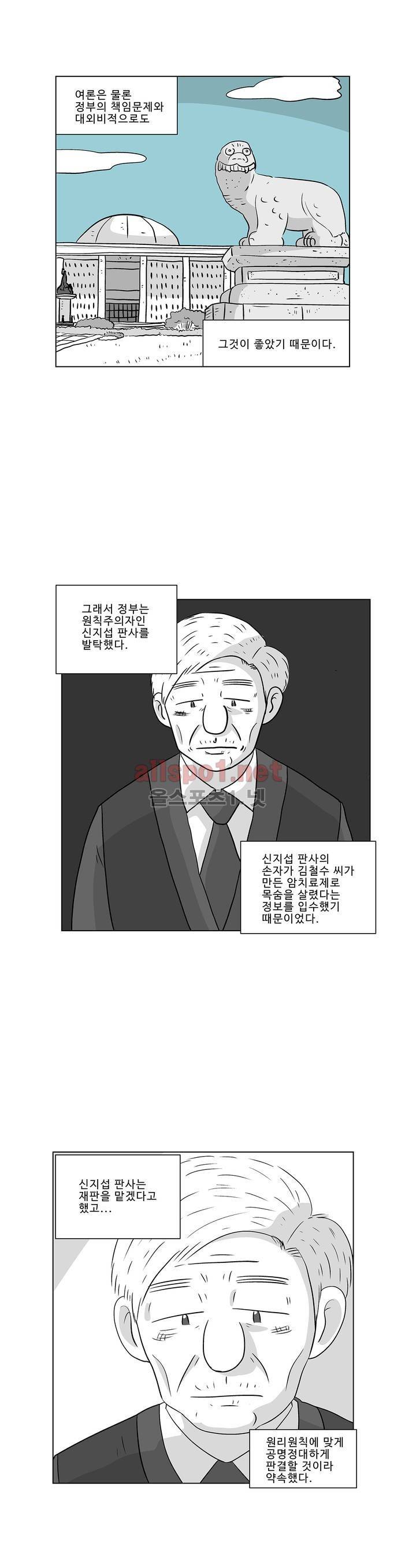 김철수씨 이야기 187화 - 살아가다 30