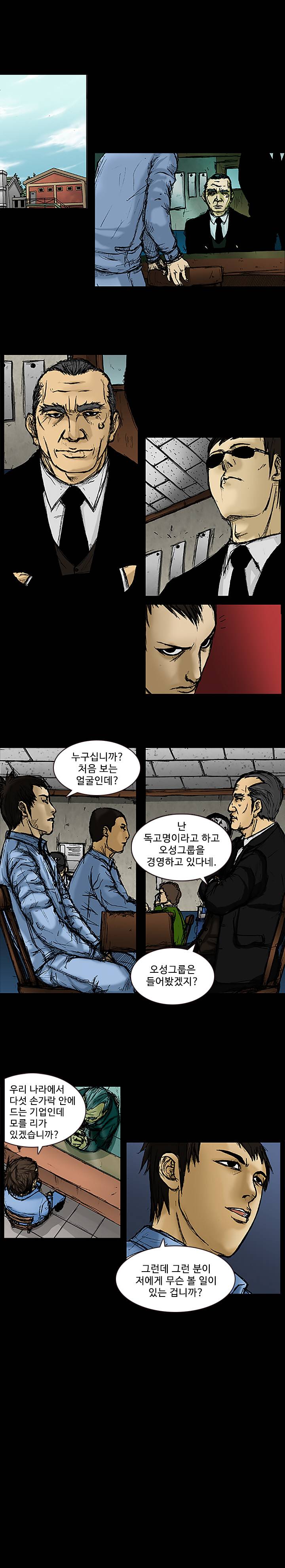 총수 1화 - 출소 4