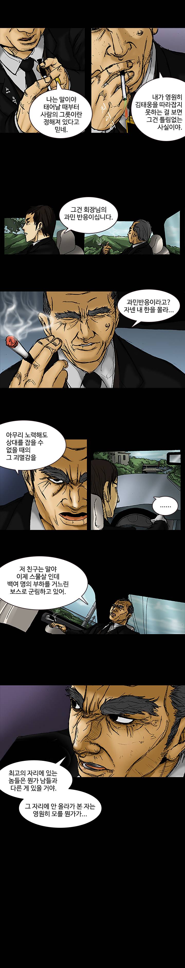 총수 1화 - 출소 6