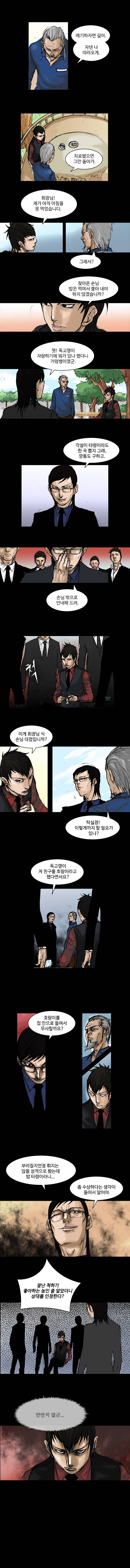총수 11화 - 호랑이 2