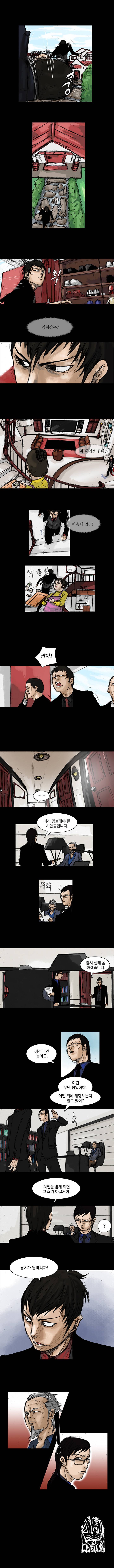 총수 11화 - 호랑이 4