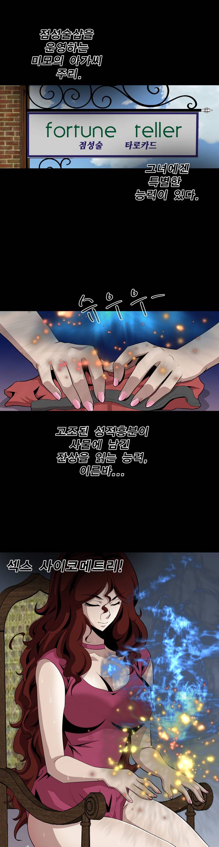 섹섹사주리 2화 1