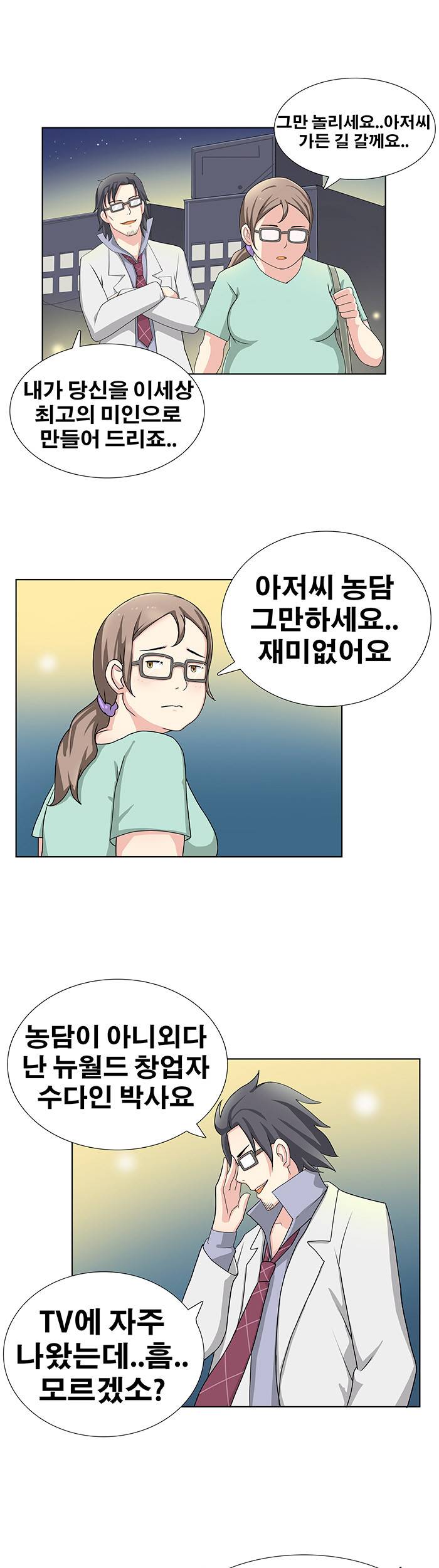 소원을 말해봐 7화 11