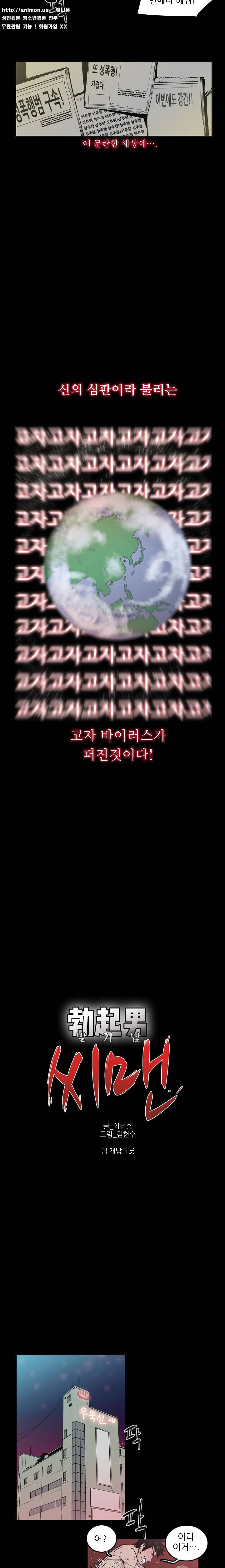 발기남씨맨 1화 2