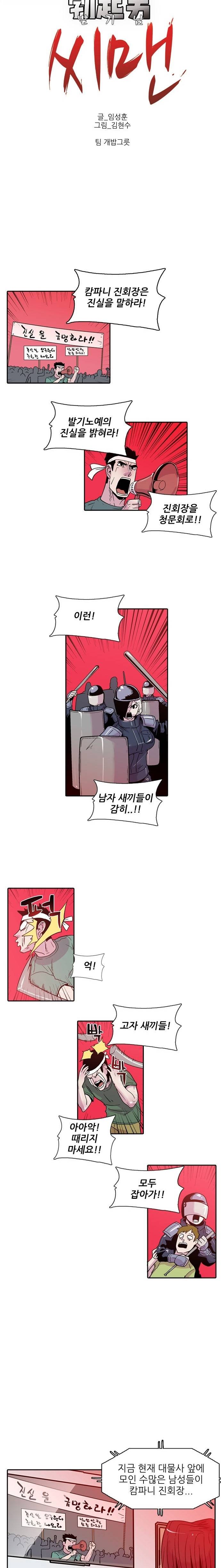 발기남씨맨 [시즌2] 21화 1
