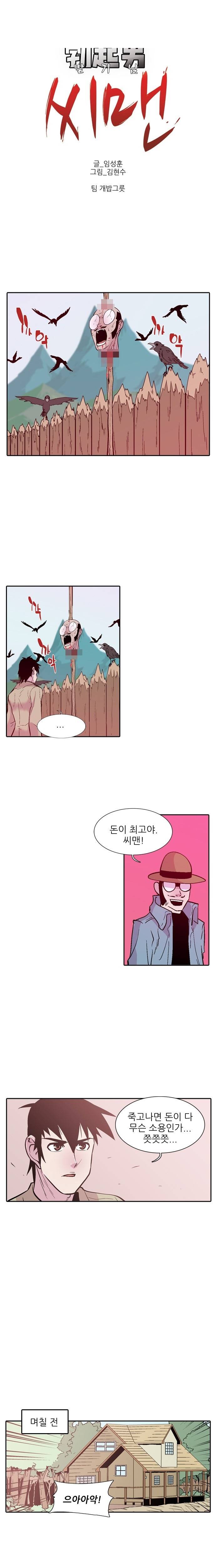 발기남씨맨 [시즌2] 31화 1