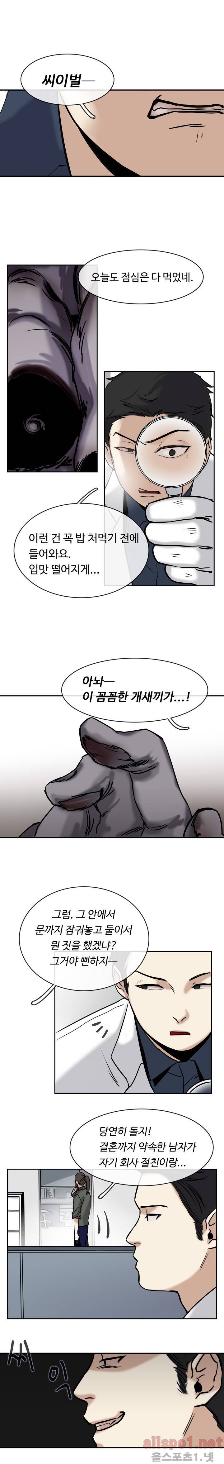 보이지 않는 세계 3화 3