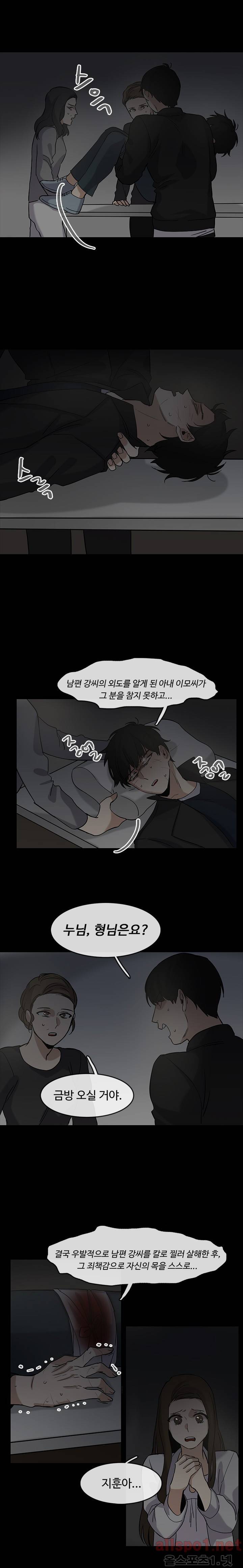 보이지 않는 세계 13화 4