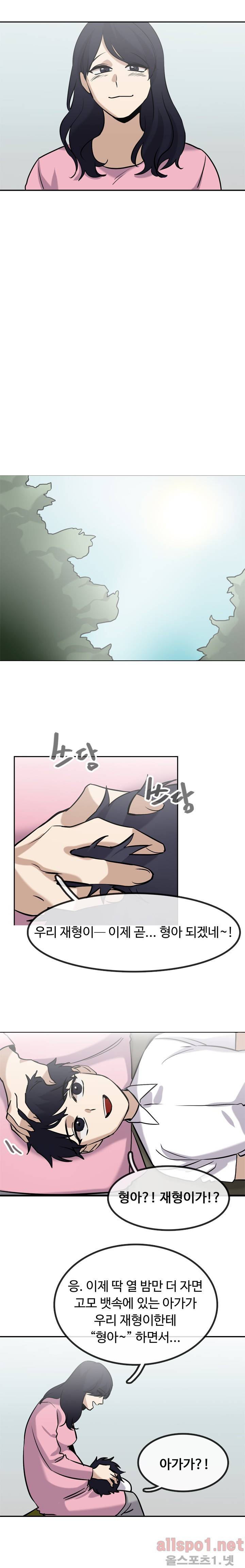 보이지 않는 세계 33화 3