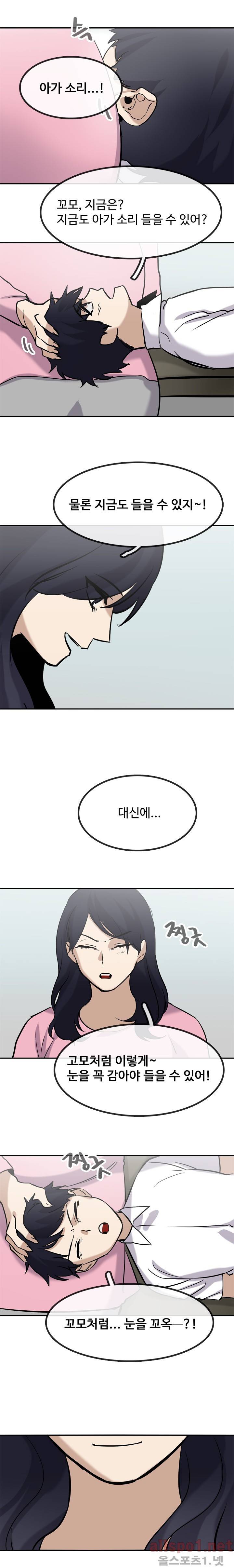 보이지 않는 세계 33화 4