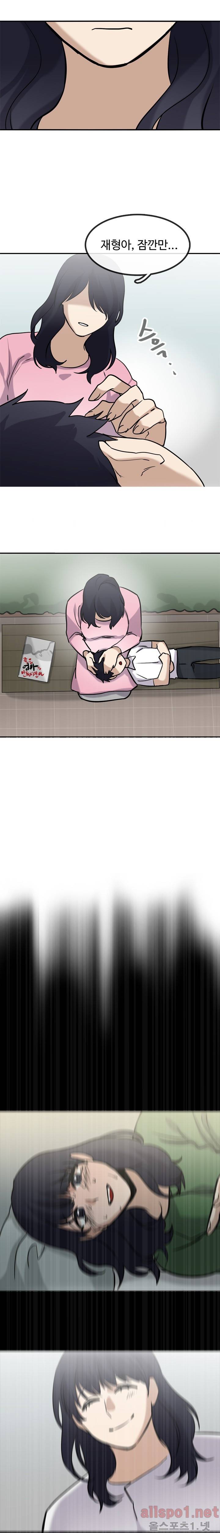 보이지 않는 세계 33화 5