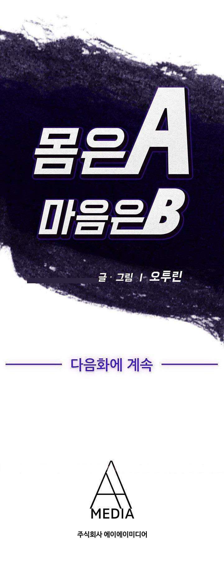 몸은 A 마음은 B 8화 - 앞으로 내가 더 잘 할께 14
